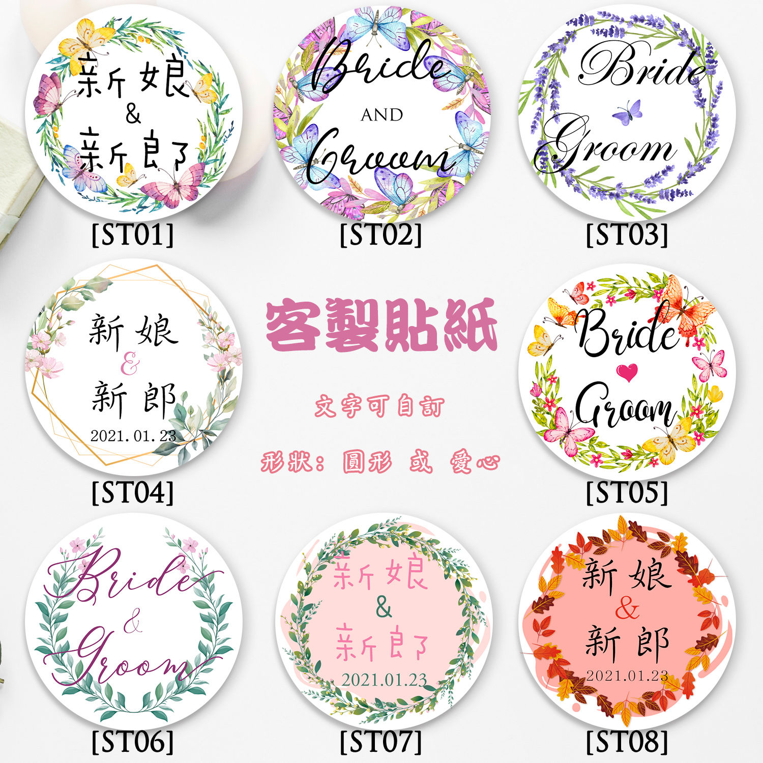 婚禮貼紙｜喜字貼紙