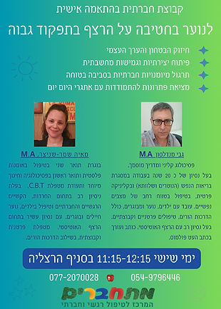 רצף גבי ומאיה.jpg