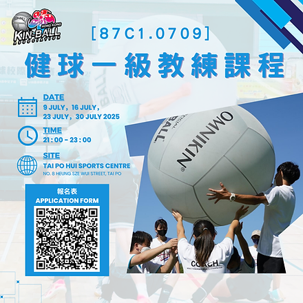 1.4 [86SC.0430] 健球指導員課程.png