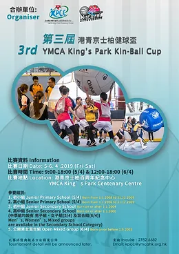 學界健球比賽 Hkkinball 學界健球比賽 Hkkinball