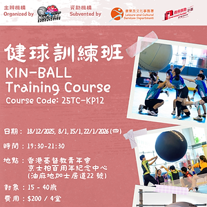 25TC-KP12 健球訓練班 (1080 x 1380 像素) .png