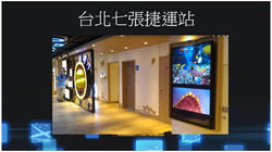 台北七張捷運站