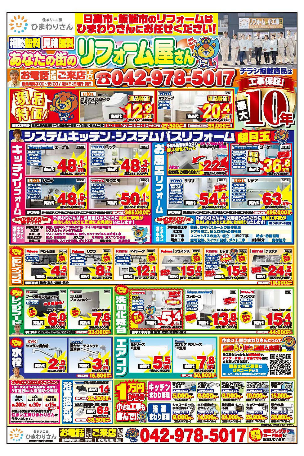 最新チラシ