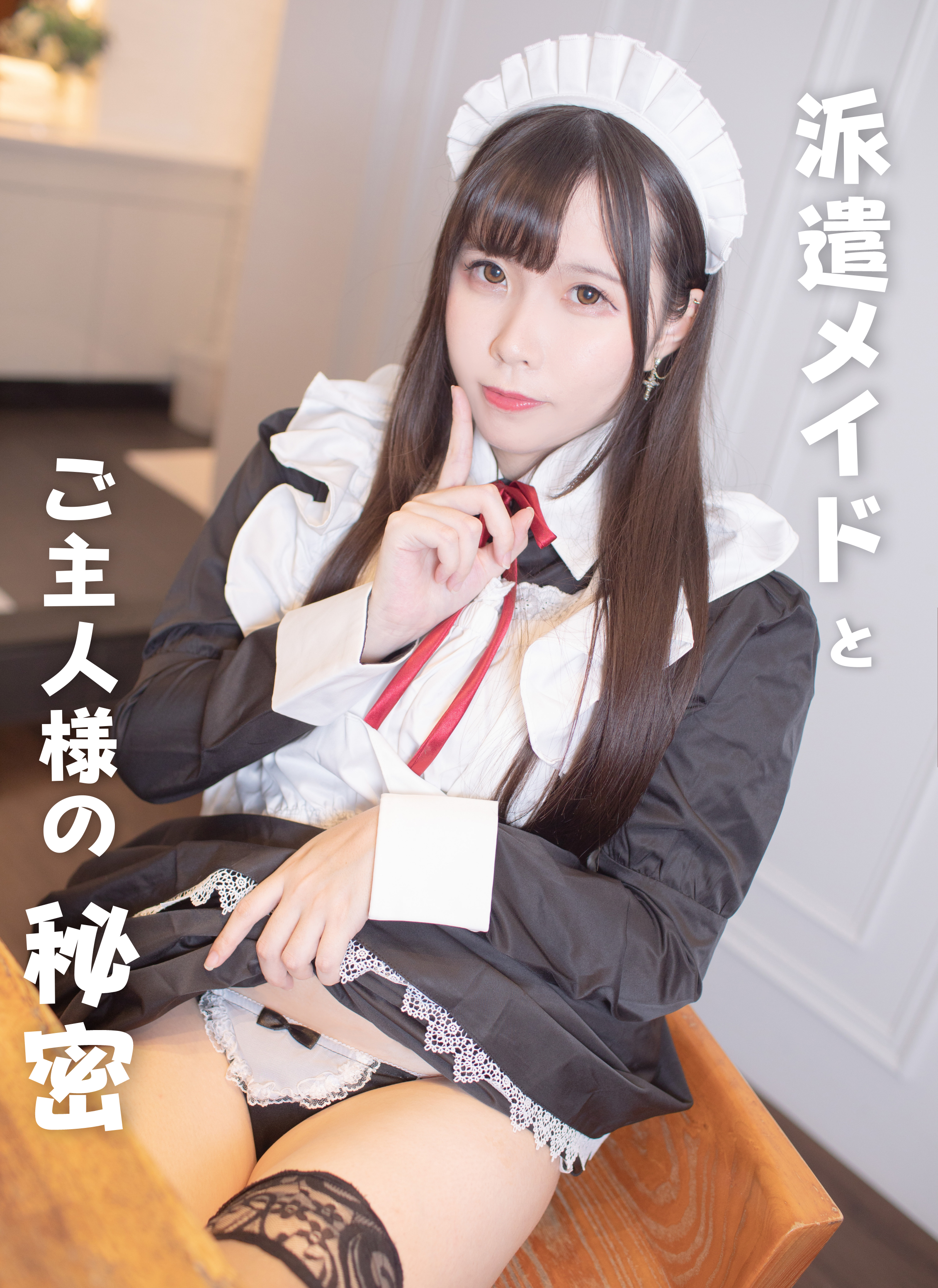 Download Photo Set eBook-Dispatch メイドとごMaster 様の Secret-Tao Tao birthday 2021