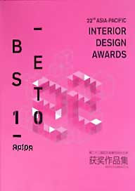 Asia Pacific Interior Design Awards 2014 | Listen Communication