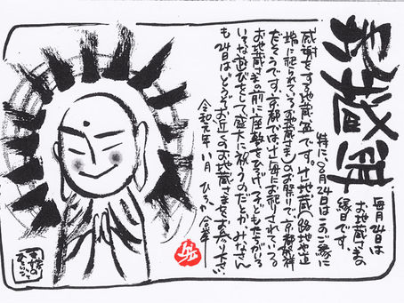 地蔵盆