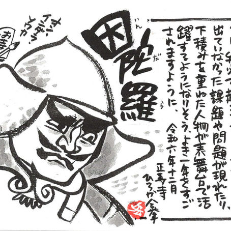 因達羅（いんだら）