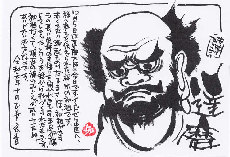達磨