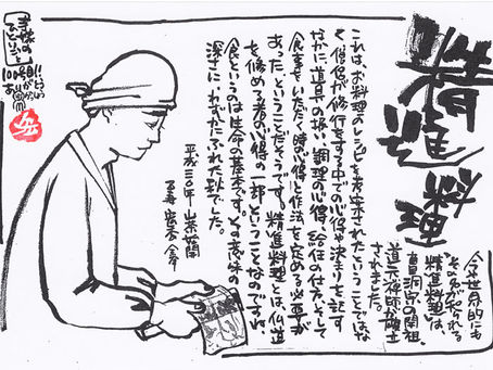 精進料理