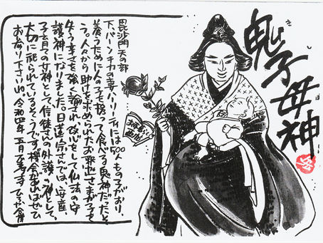 鬼子母神