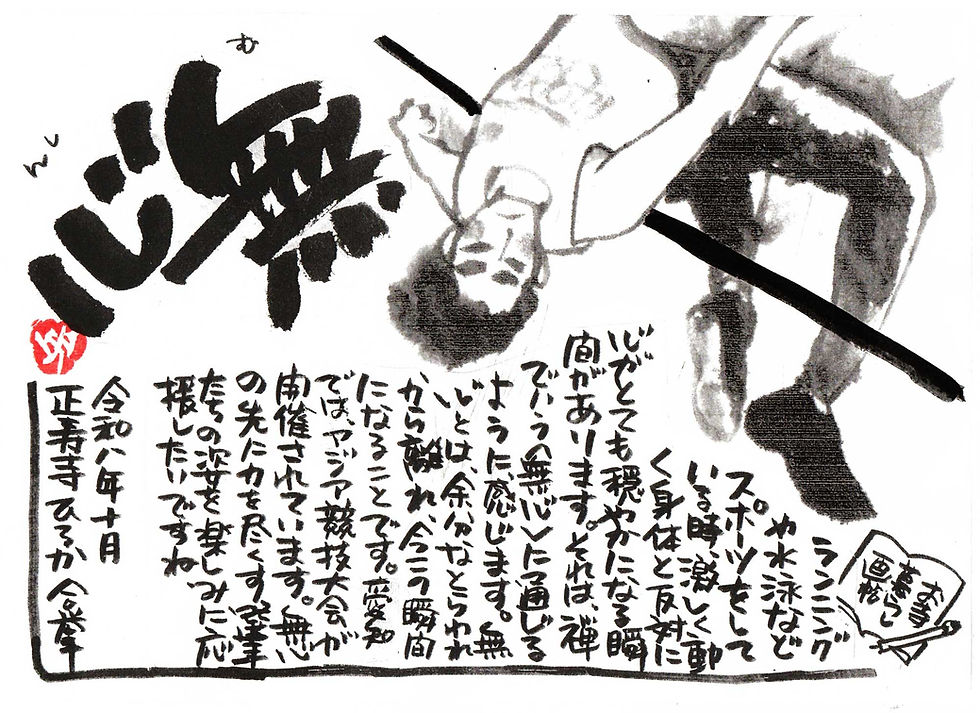 無心 ーお寺暮らし画帖