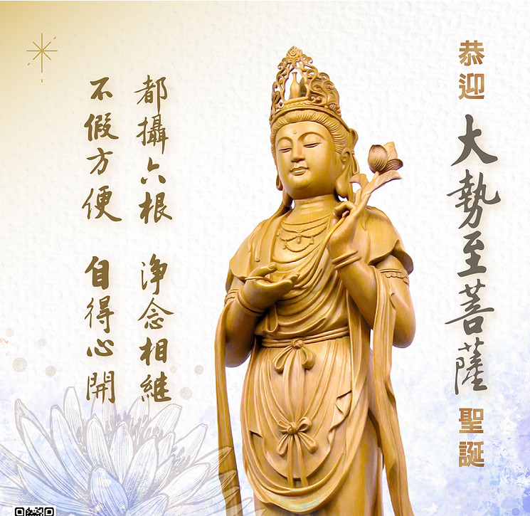 Mahasthamaprapta-Bodhisattva.jpg