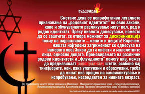 ПОГЛАВАРИТЕ НА ПЕТТЕ ВЕРСКИ ЗАЕДНИЦИ ВО МАКЕДОНИЈА ПРОТИВ ЗАКОНОТ ЗА РОДОВА ЕДНАКВОСТ
