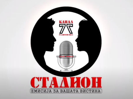(ВИДЕО) ГОСТУВАЊЕ ВО ЕМИСИЈАТА „СТАДИОН“ НА РАДИО КАНАЛ 77
