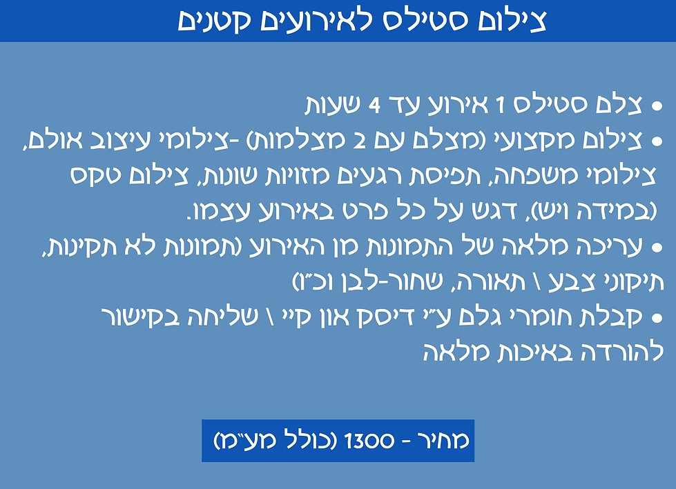 הצעת מחיר אירועים קטנים2 קובץ עריכה לאתר