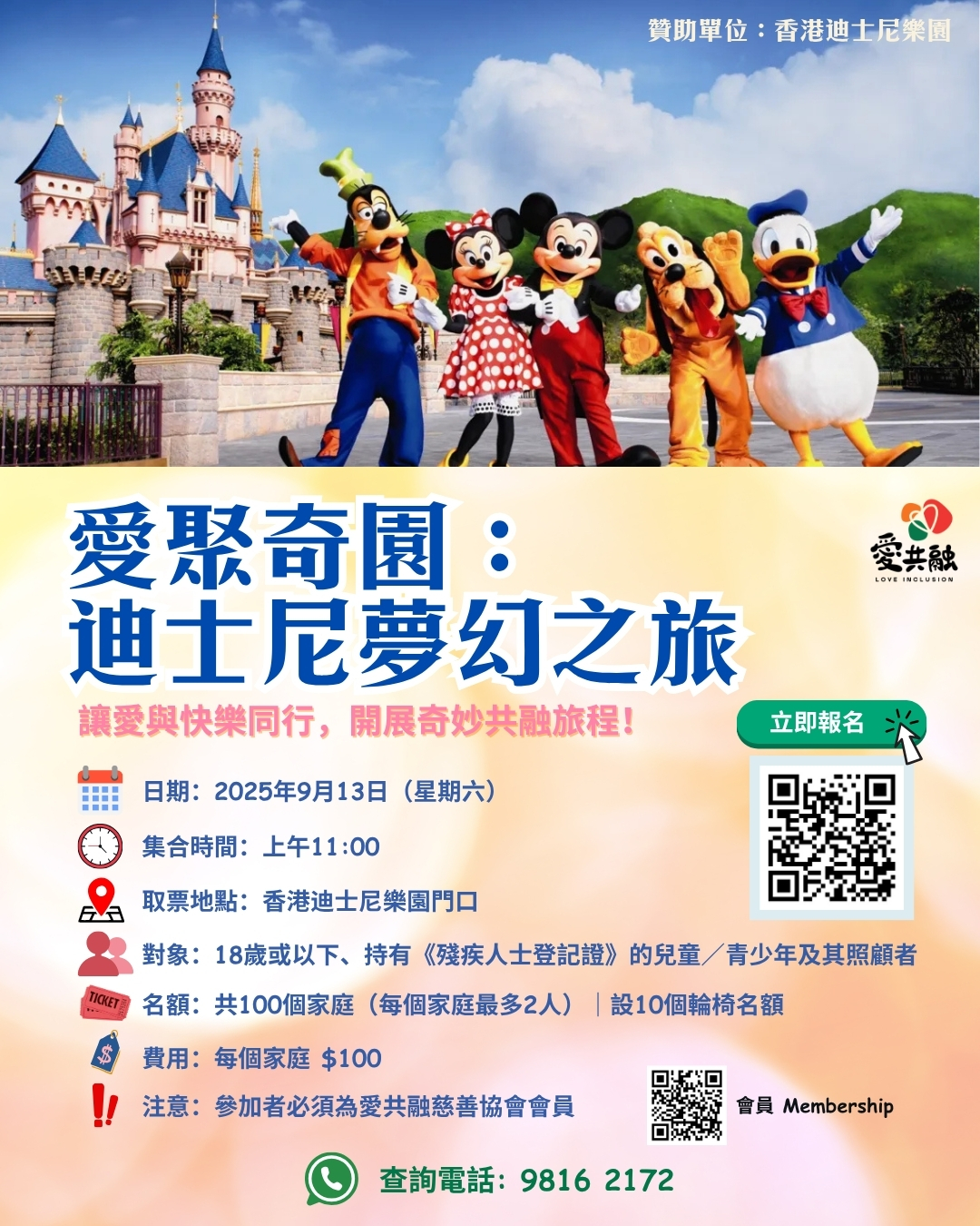 20250720 迪士尼 poster