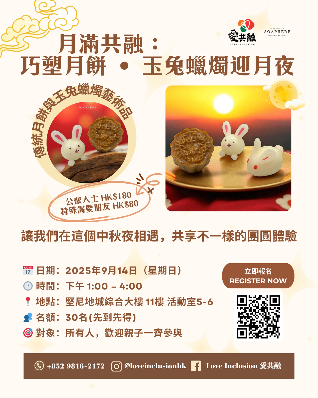 20250816 月滿共融：巧塑月餅 玉兔蠟燭迎月夜 poster