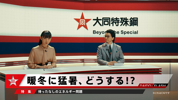 202512_Daidotokusyuko_1.1.1.jpg