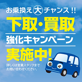 下取り.png