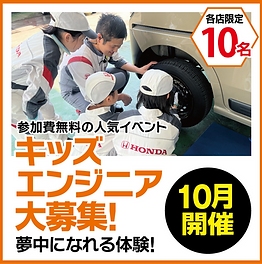 キッズ10月.png