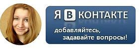 Я в вк. Добавляйтесь в друзья