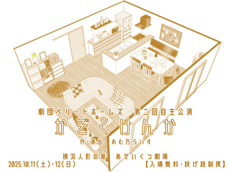 【第二回 劇団ペリートホームズ自主公演】