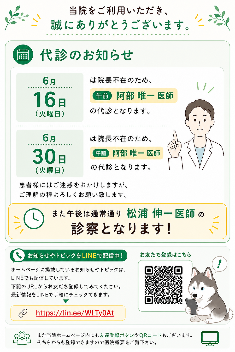 ６月 代診のお知らせ。
