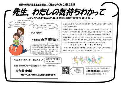 2609綾部教研2.jpg