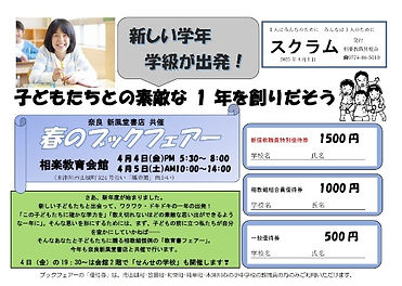 s(相楽)春のブックフェアー2025_page-0001 (1).jpg