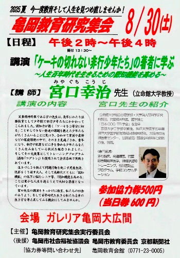 s(亀岡)教研集会(宮口講演2025.08).jpg