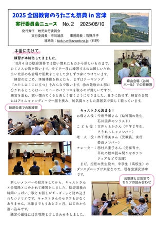 実行委員会ニュースＮＯ２_page-0001.jpg