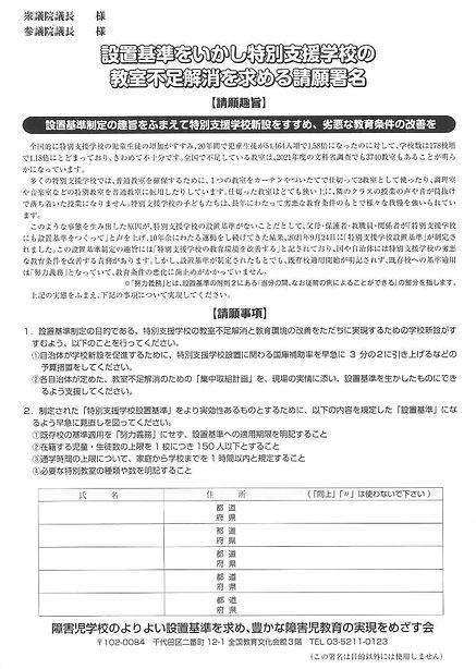 (署名面)学校署名2023.jpg