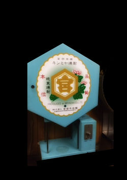 Vending No.KINMIYA Sp
