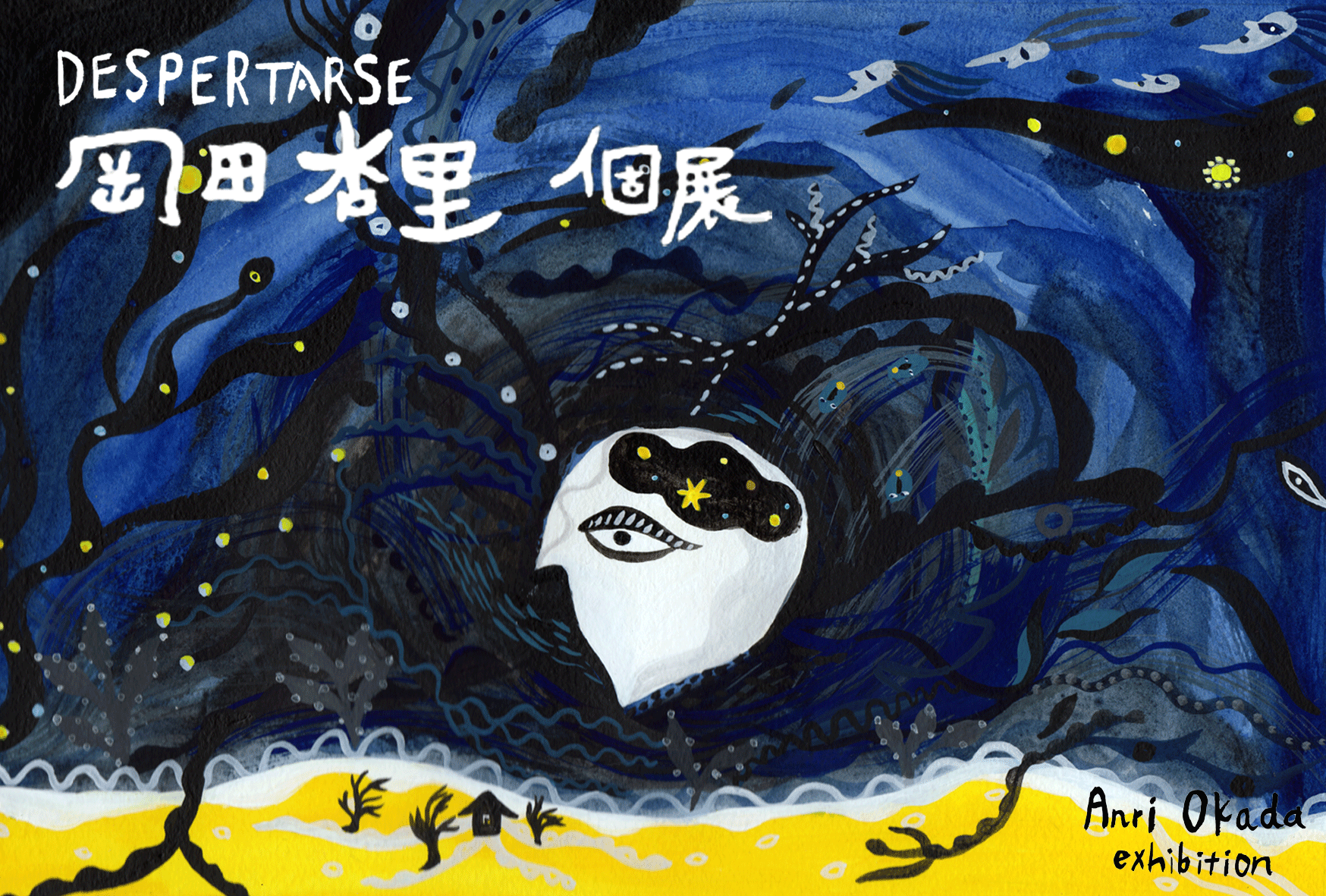 個展DM-despertarse
