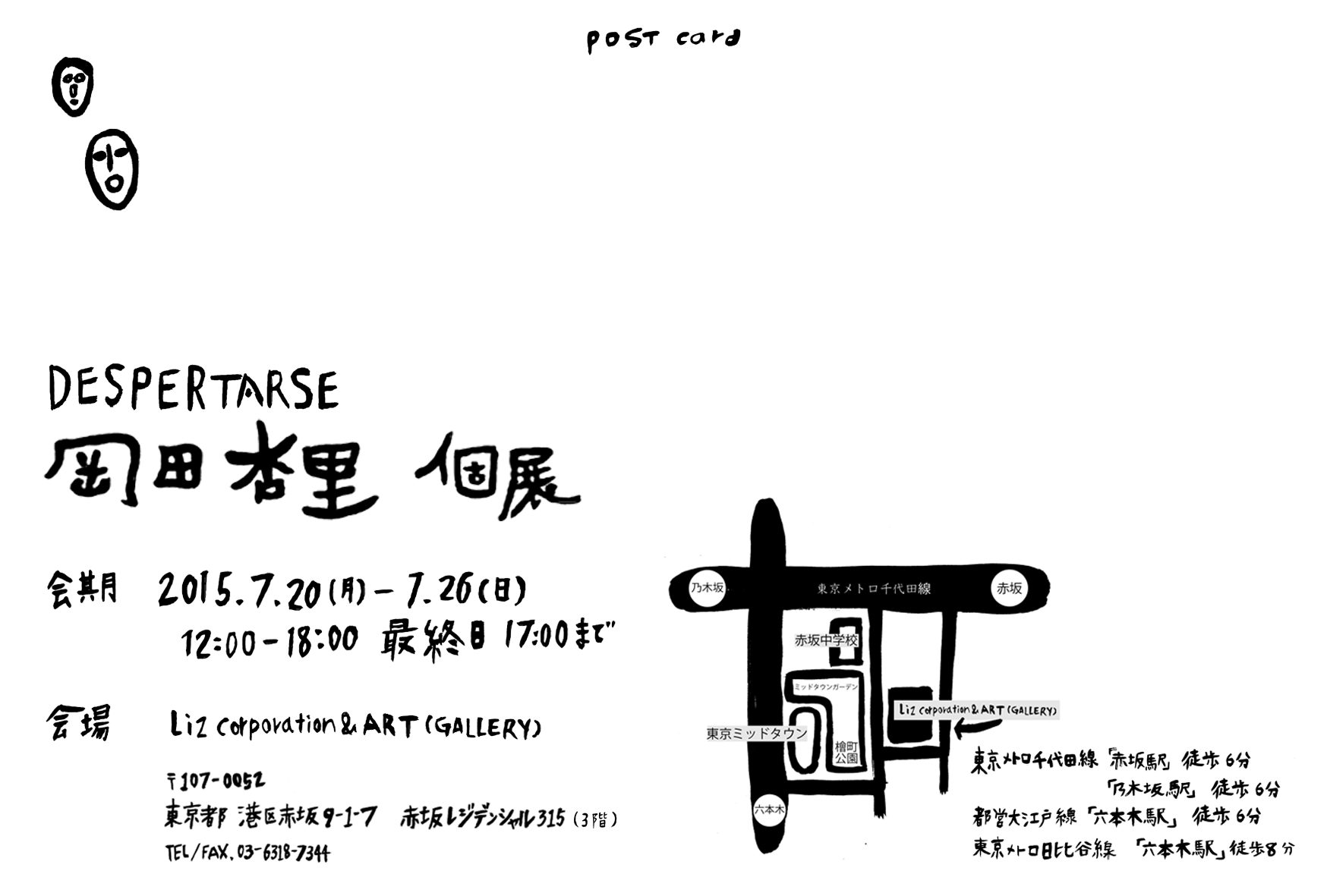 個展DM-despertarse