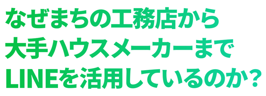 linehousing_wix_katsuyo_2.png