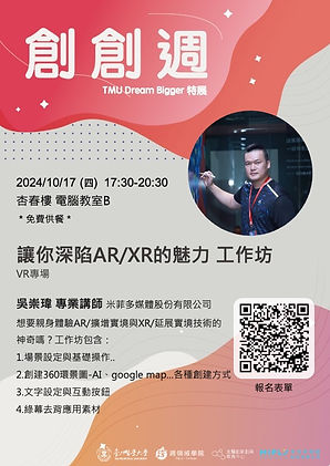 1017VR專案工作坊海報_0.jpg