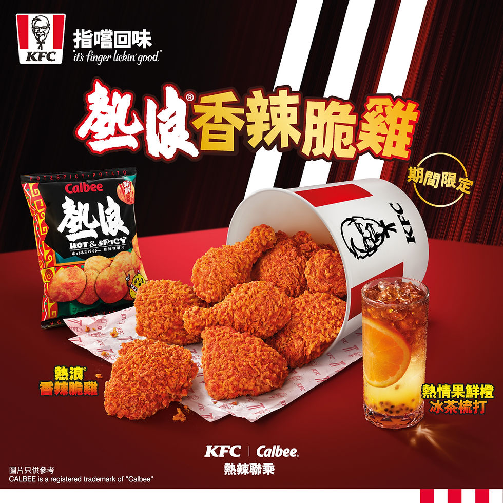 KFC x 卡樂B 熱浪香辣脆雞
