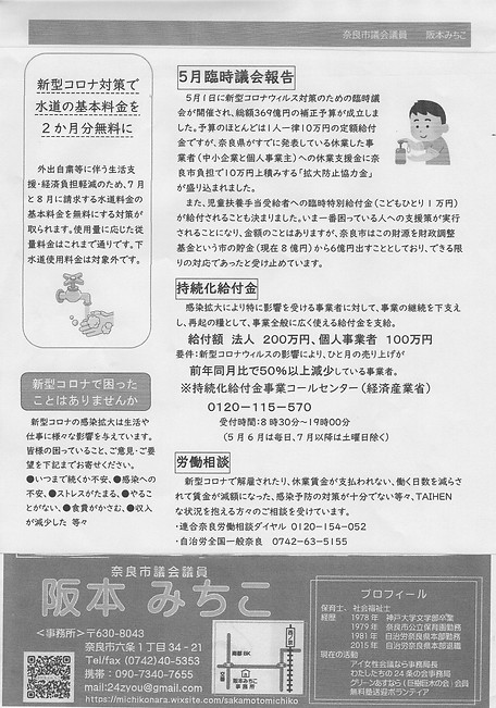 2020年５月号外ニュース裏.jpeg (1).jpeg
