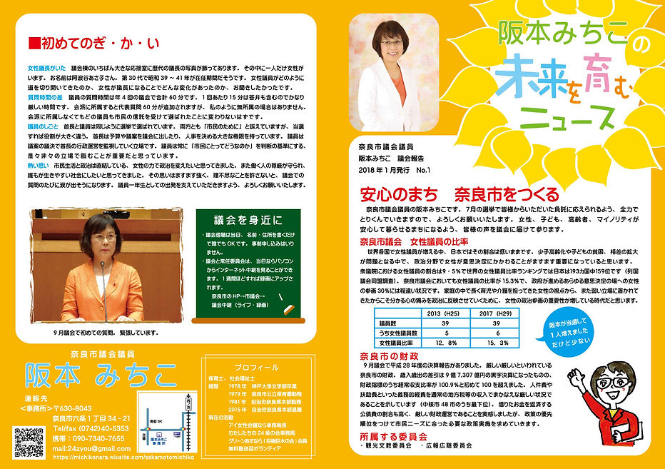 ニュース１号ホームページ用(R).jpg