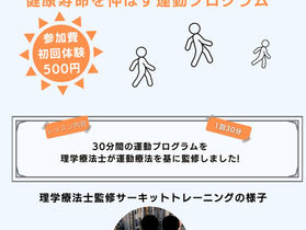 6月の歩きの教室【シニア向けグループ】