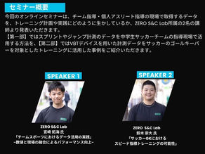 オンライン「スポーツデータ活用セミナー」ご案内