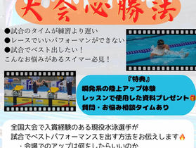 6月の「ジュニアスイマーズラボ」&「大会必勝法」【グループセッション】