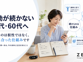 運動が続かない50代・60代の方へ