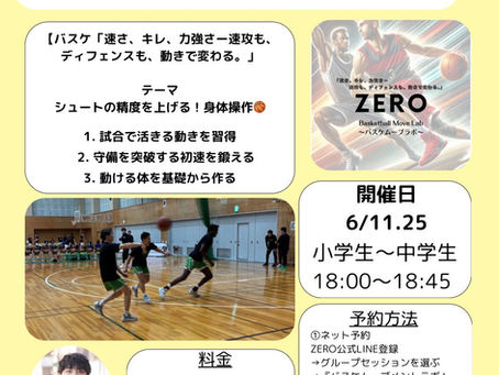 6月の「バスケムーブラボ」【グループ】