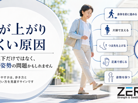 足が上がりにくい原因
