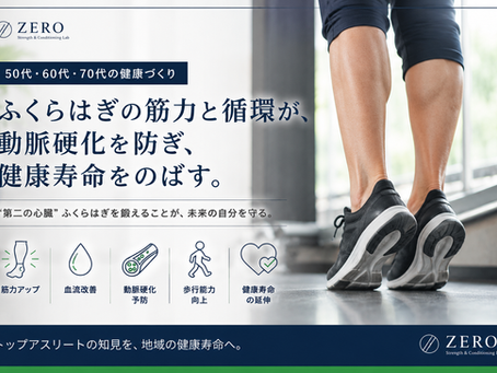 50代・60代・70代で衰える「ふくらはぎの筋力」