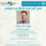 סמינר קליני עם ג'ורג' פלר