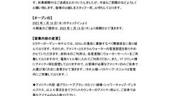 ミラマーガーデンタイペイ、営業再開及びサービス内容変更のお知らせ