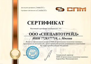 34. ООО «СПЕЦАВТОТРЕЙД».jpg